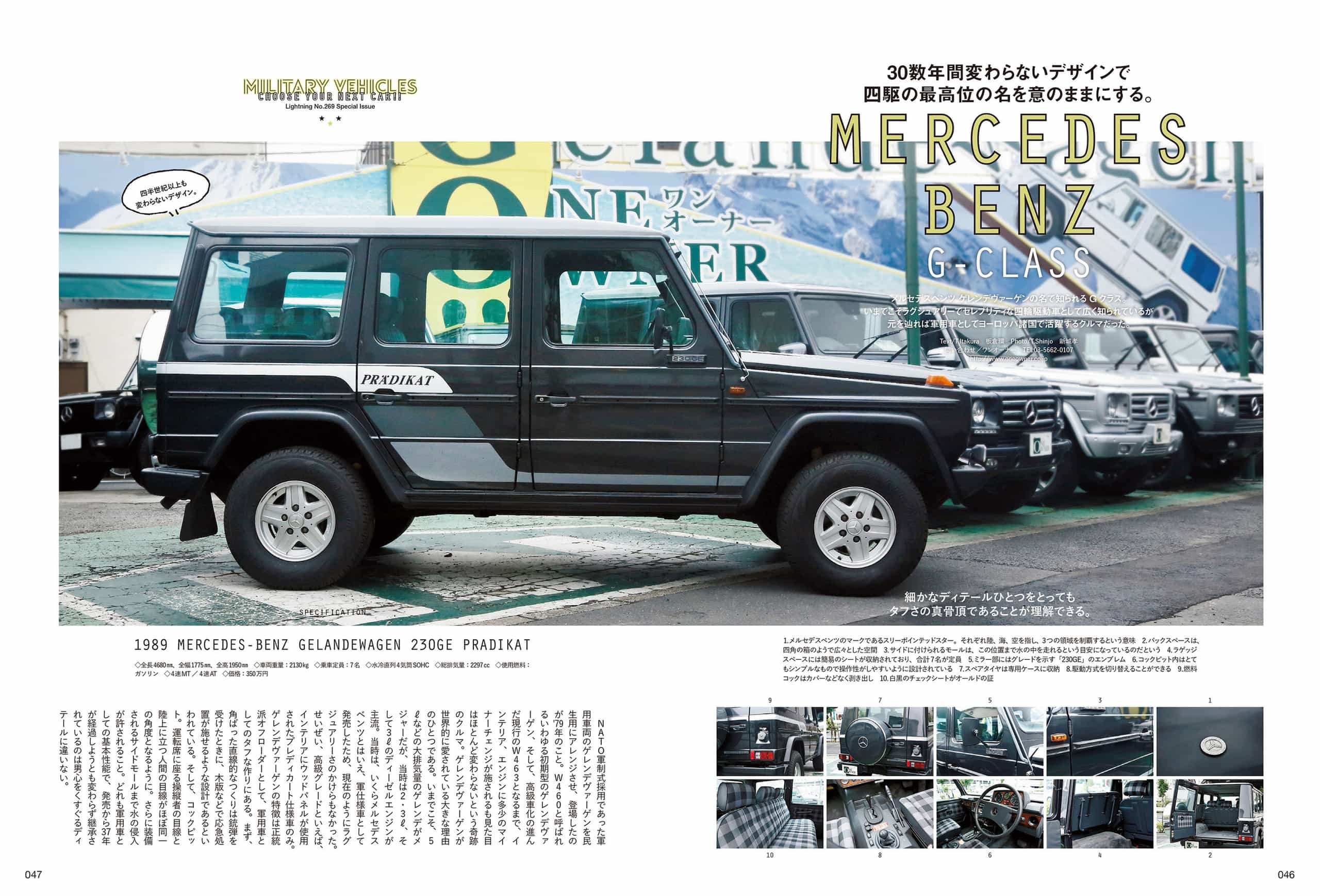 1989y Mercedes-Benz Gelandewagen 230Ge Pradikat
